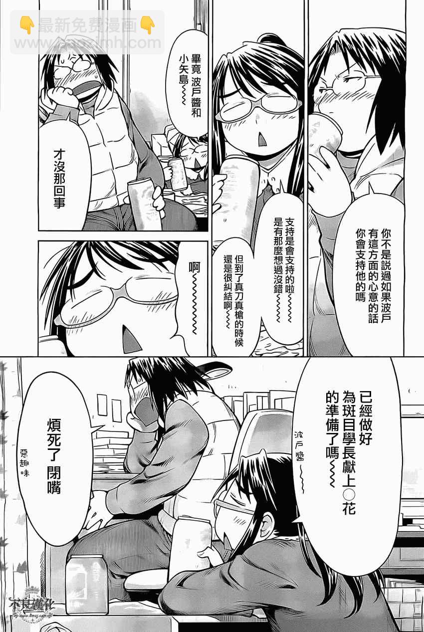 《现视研》第95话 第25页
