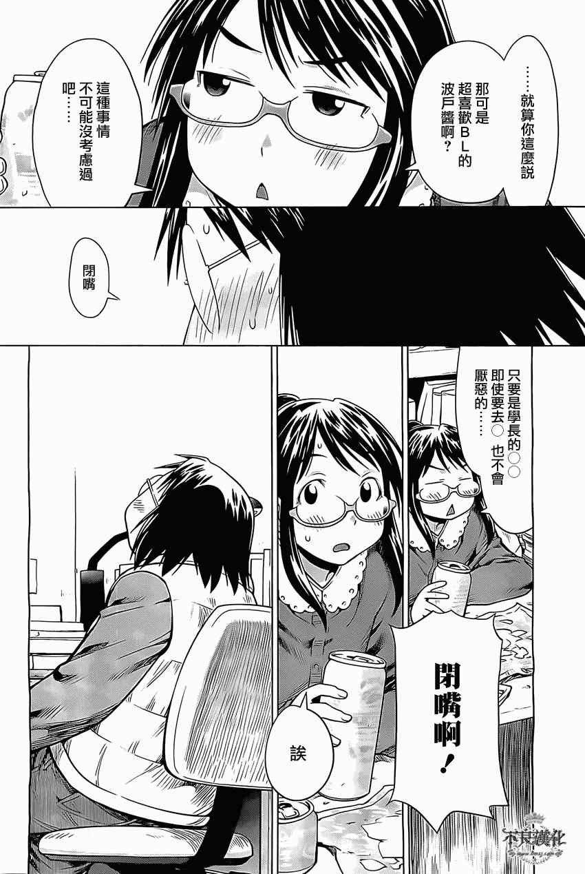《现视研》第95话 第26页