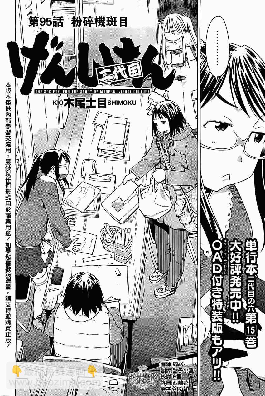 《现视研》第95话 第2页