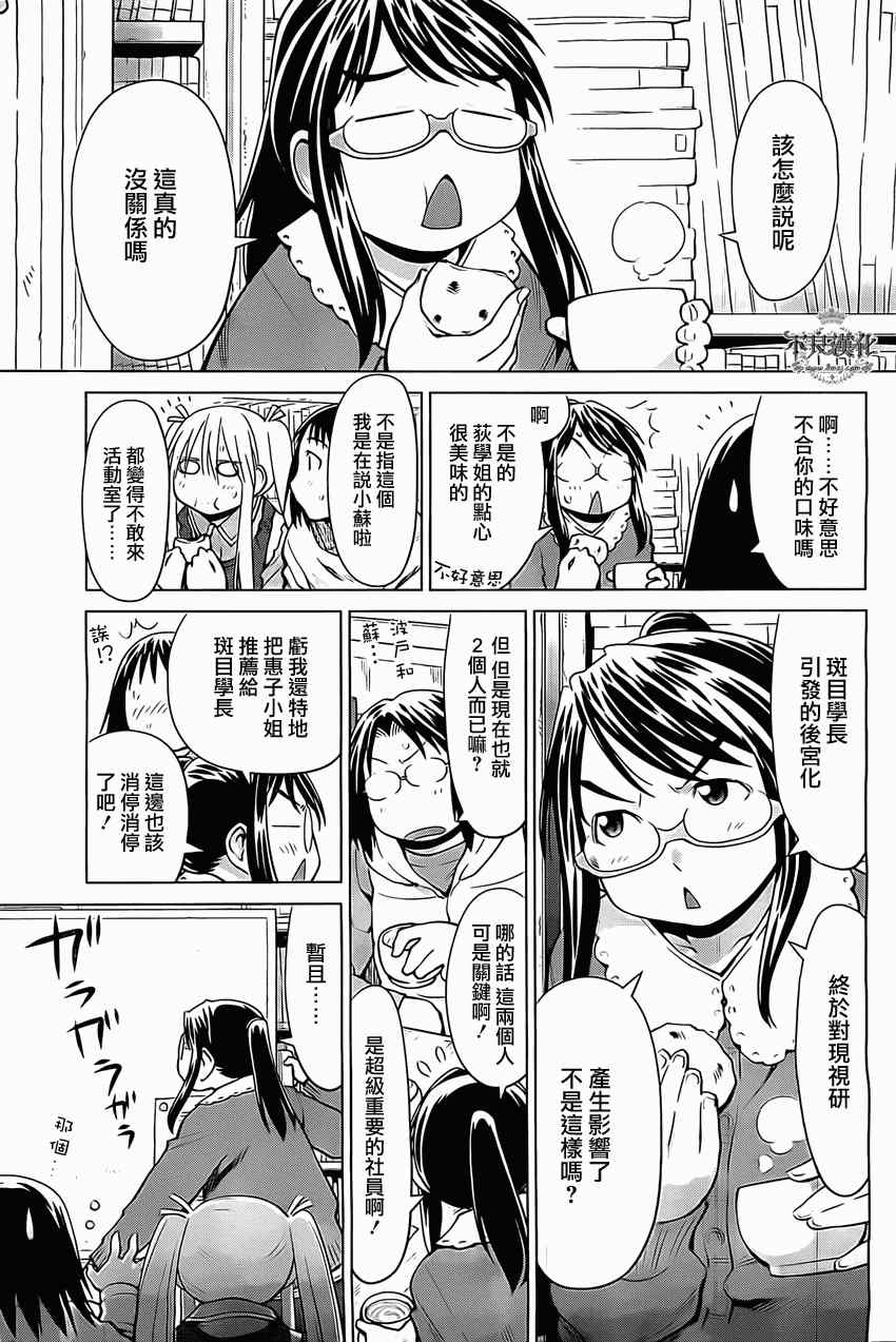 《现视研》第95话 第3页
