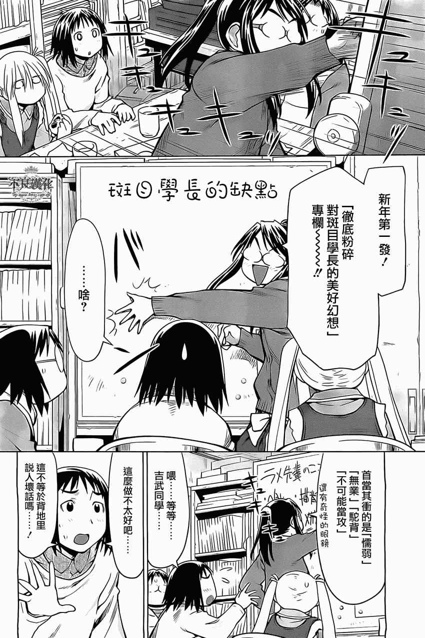 《现视研》第95话 第4页