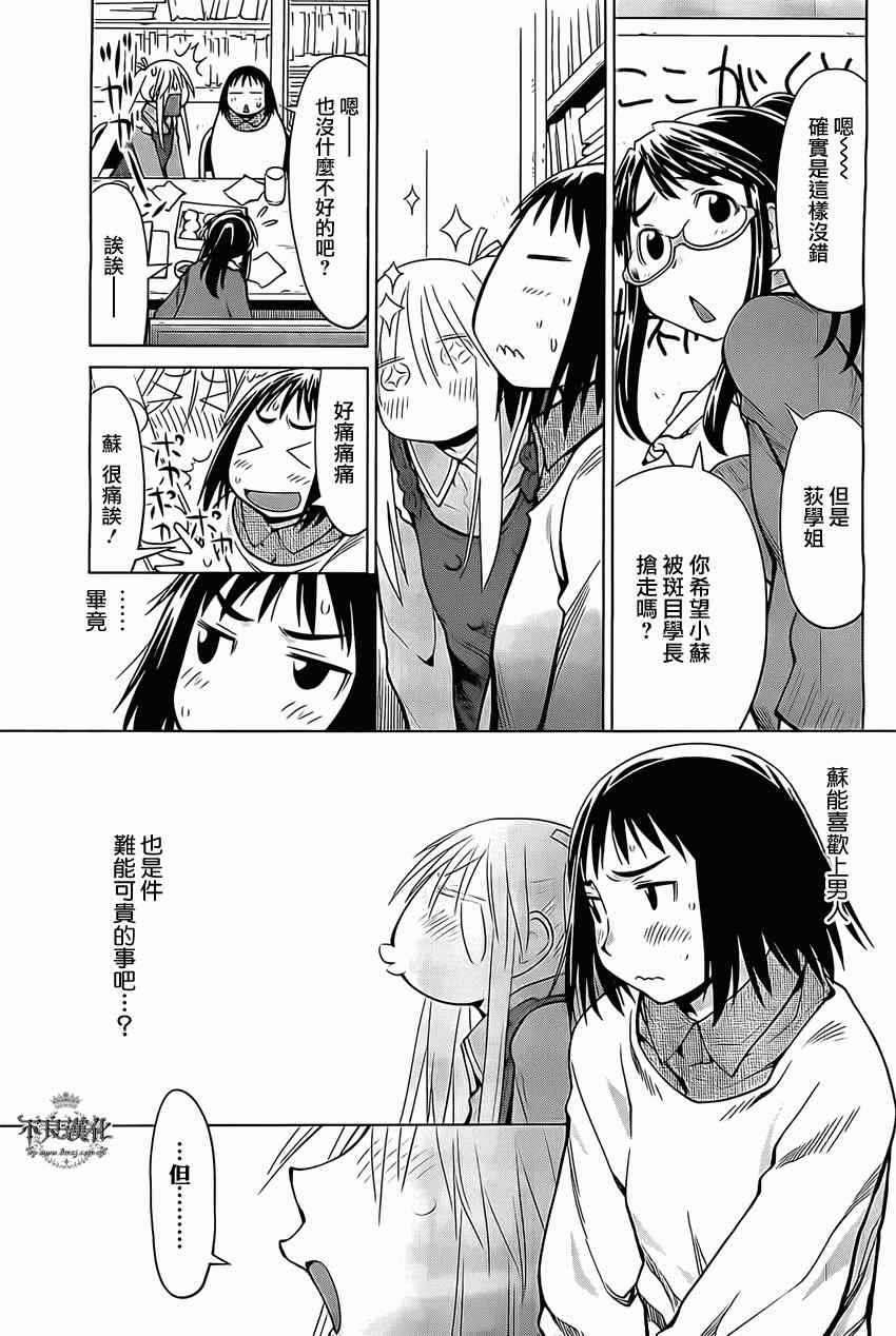 《现视研》第95话 第5页