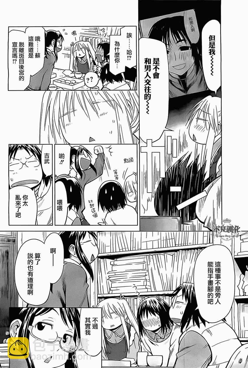 《现视研》第95话 第6页