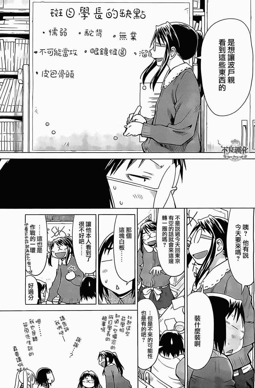 《现视研》第95话 第7页