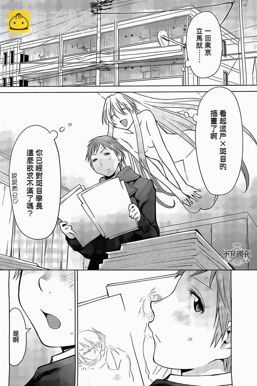 《现视研》第95话 第8页