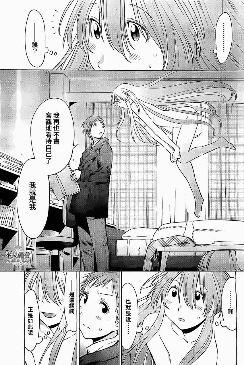 《现视研》第95话 第9页