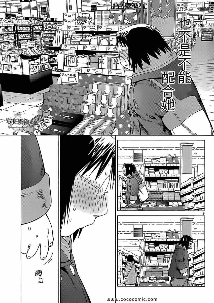 《现视研》第100话 第10页