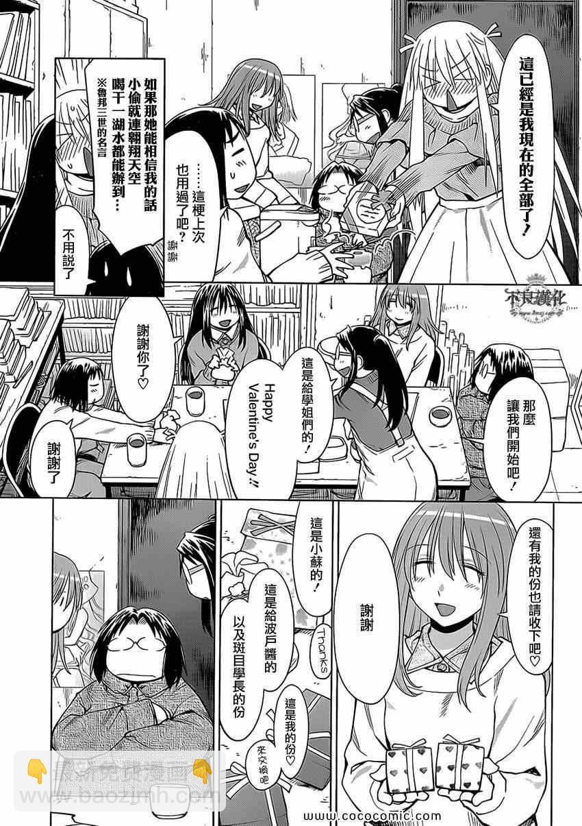 《现视研》第100话 第12页