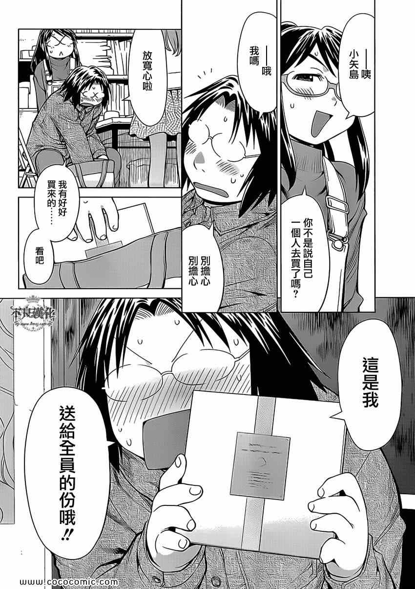 《现视研》第100话 第13页
