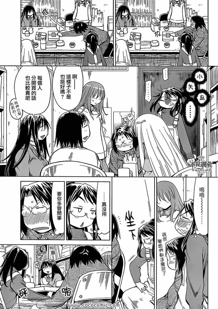 《现视研》第100话 第14页