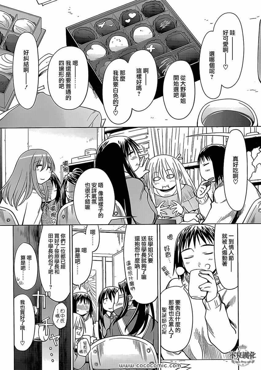 《现视研》第100话 第15页