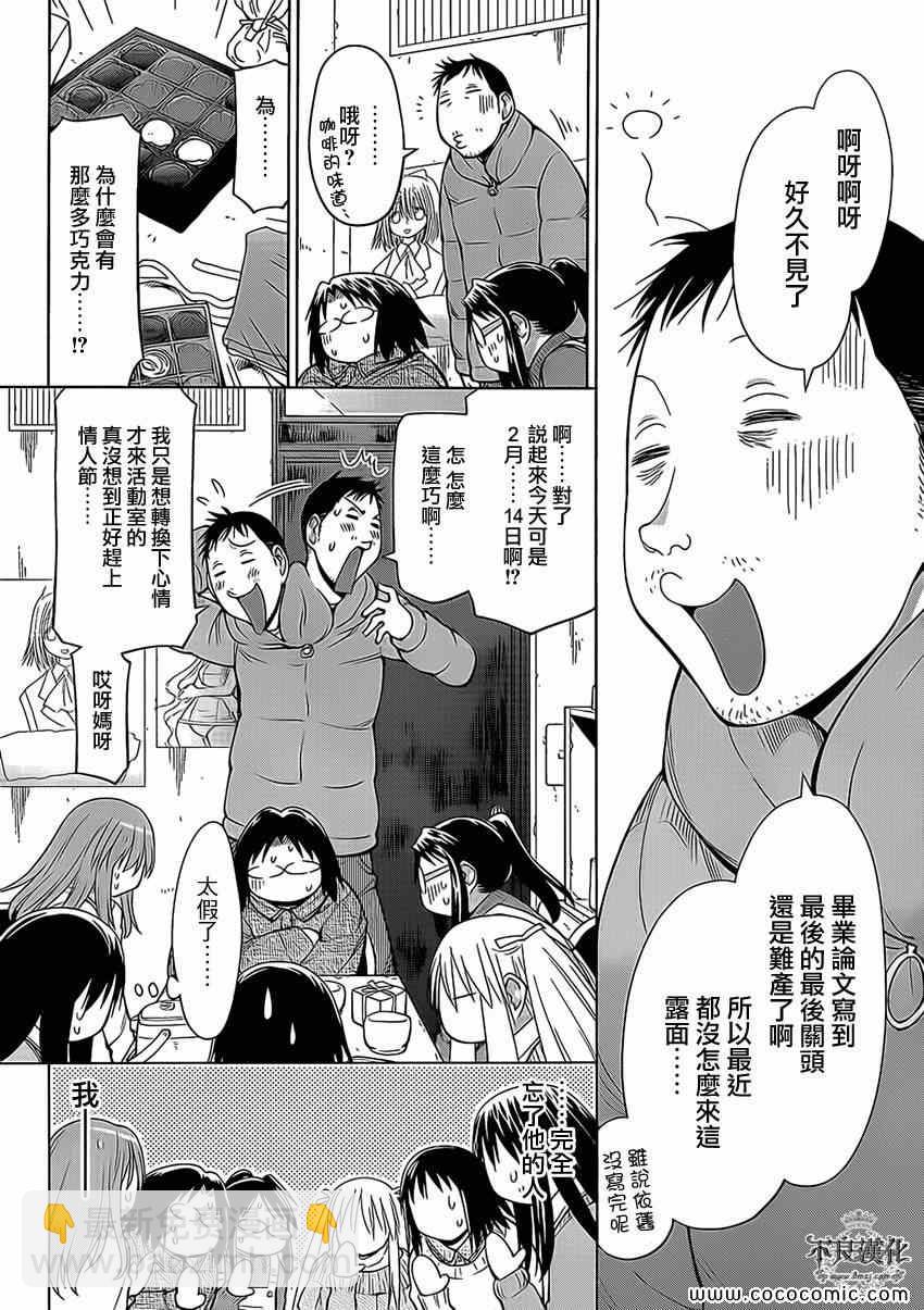 《现视研》第100话 第17页