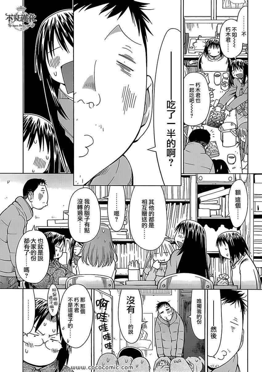《现视研》第100话 第18页