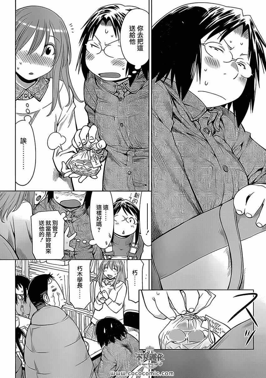 《现视研》第100话 第19页