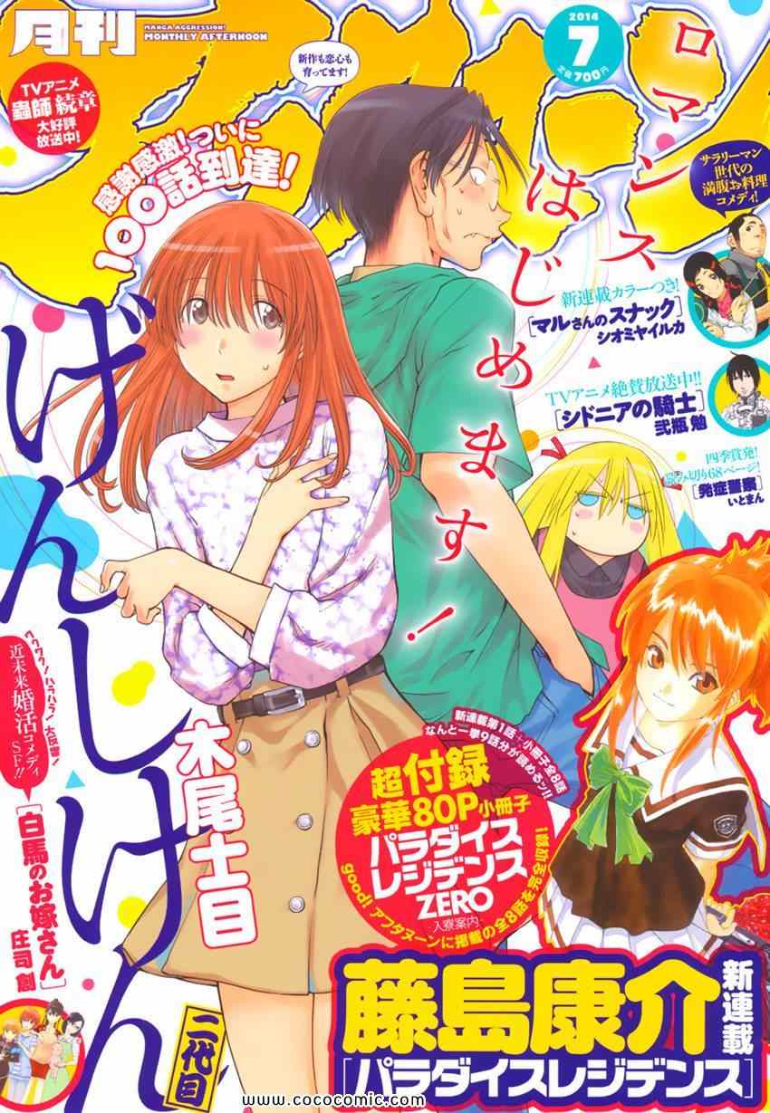 《现视研》第100话 第1页