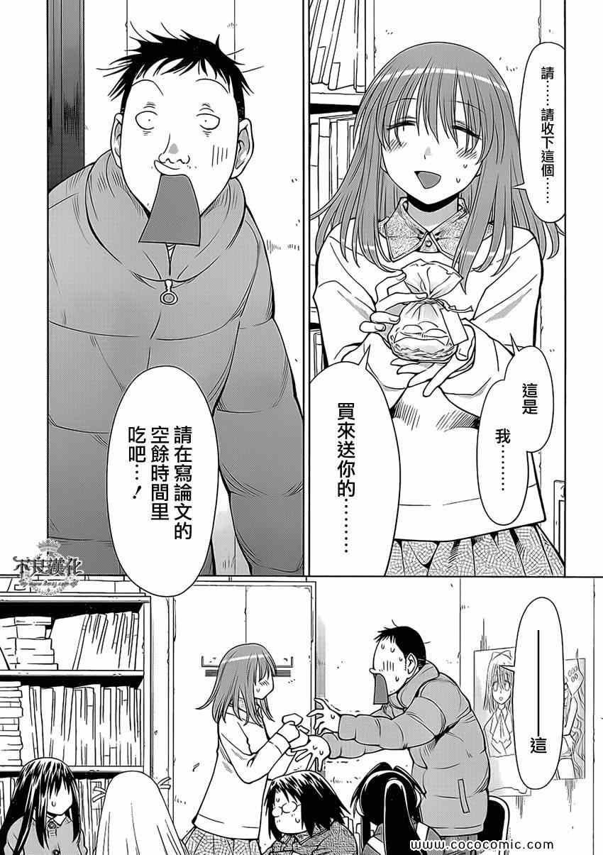 《现视研》第100话 第20页