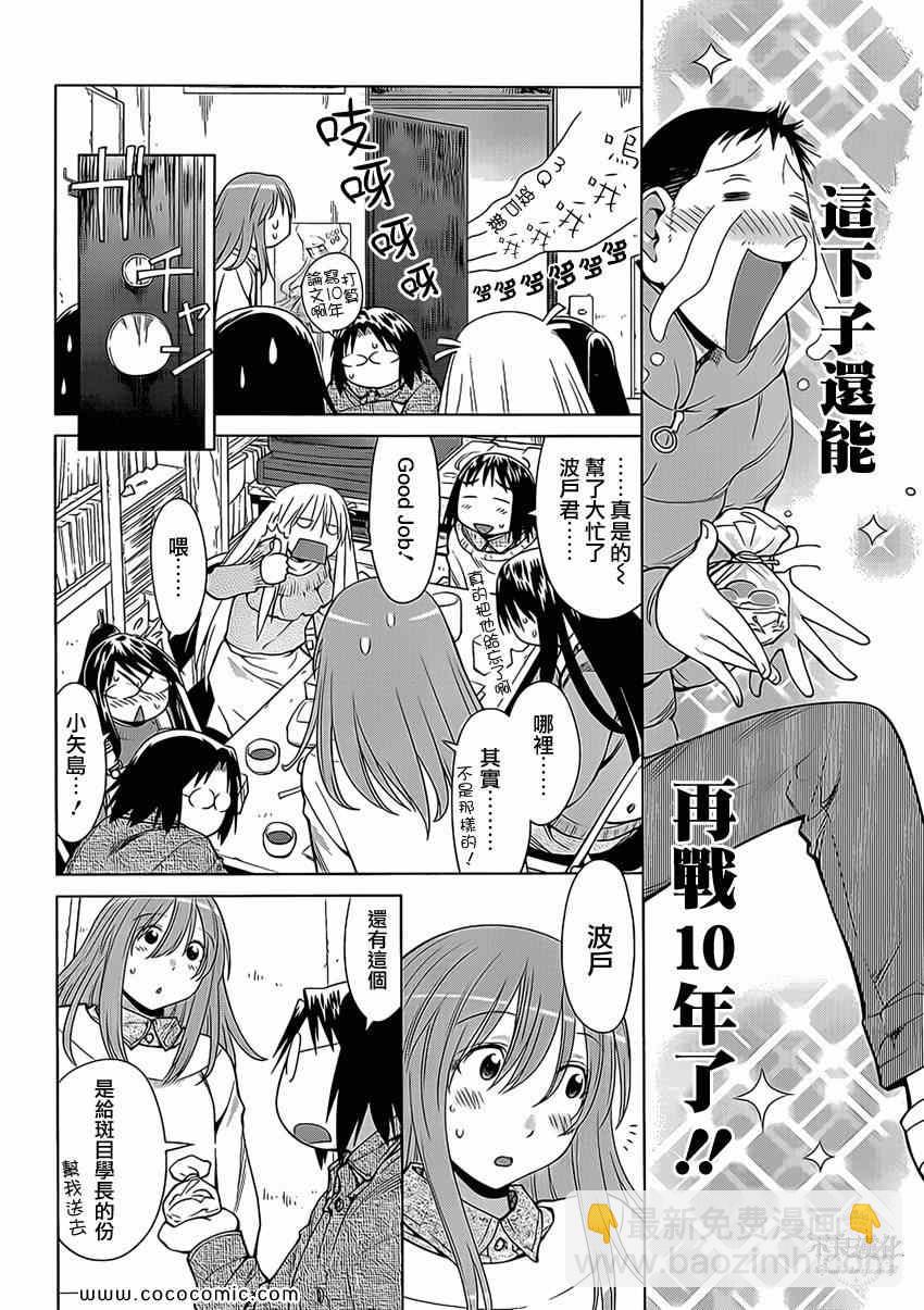 《现视研》第100话 第21页