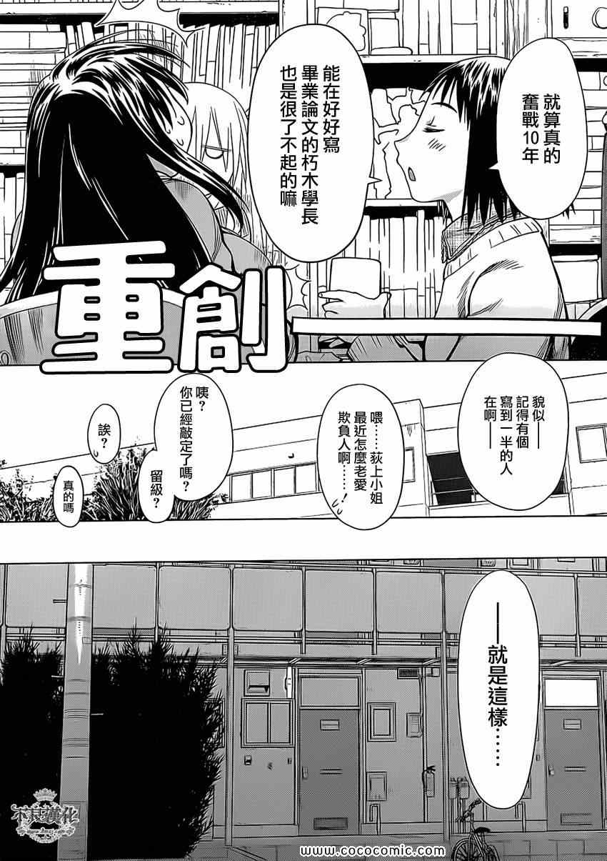 《现视研》第100话 第23页