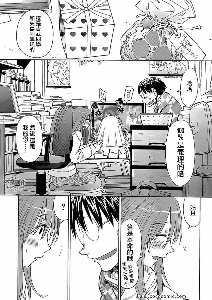 《现视研》第100话 第24页