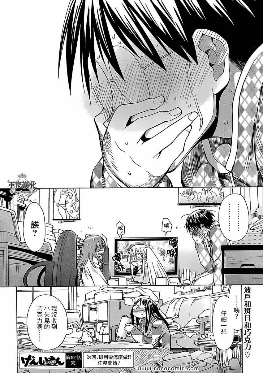 《现视研》第100话 第25页