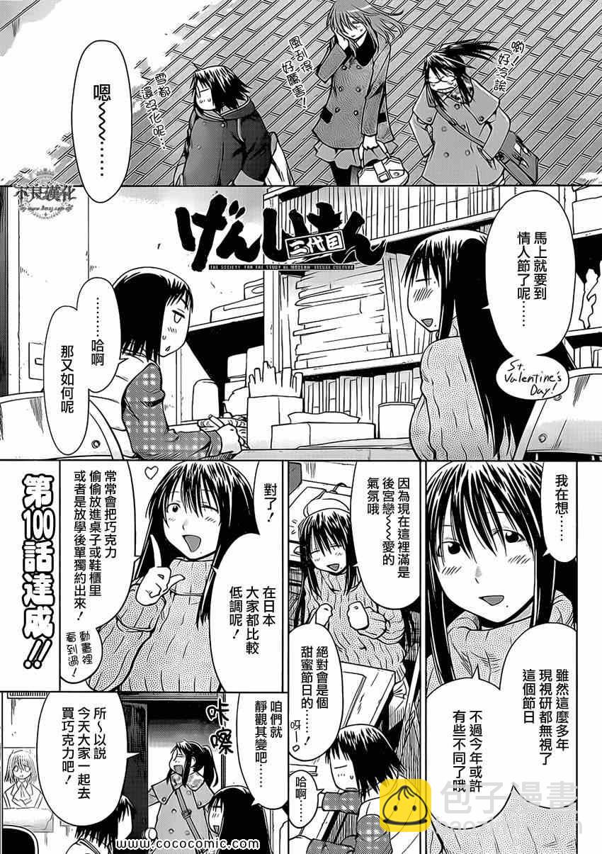 《现视研》第100话 第2页