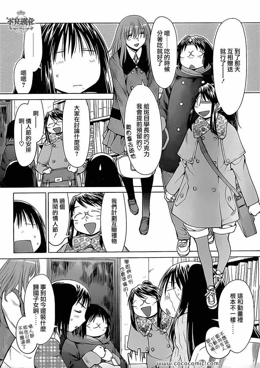 《现视研》第100话 第3页