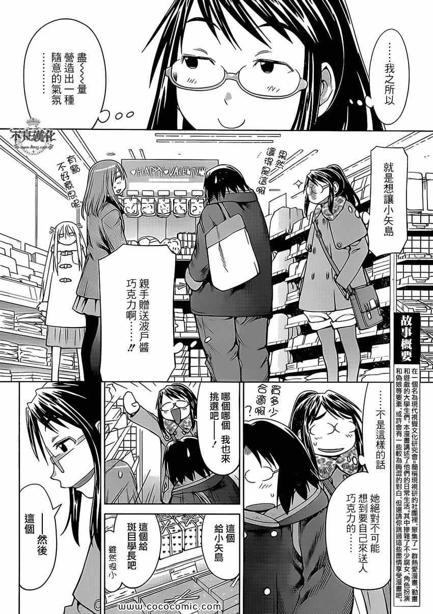 《现视研》第100话 第5页
