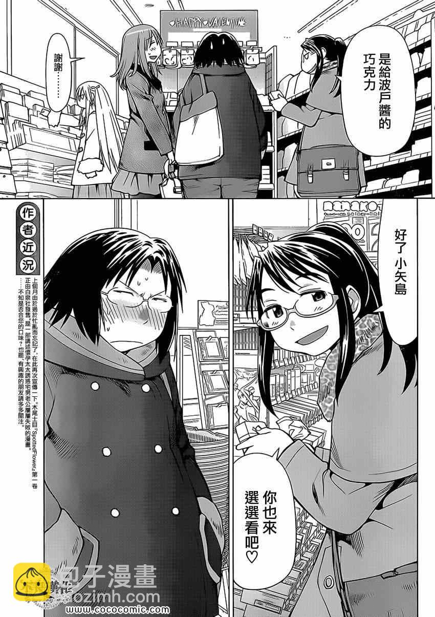 《现视研》第100话 第6页