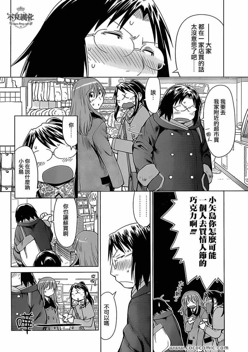 《现视研》第100话 第7页