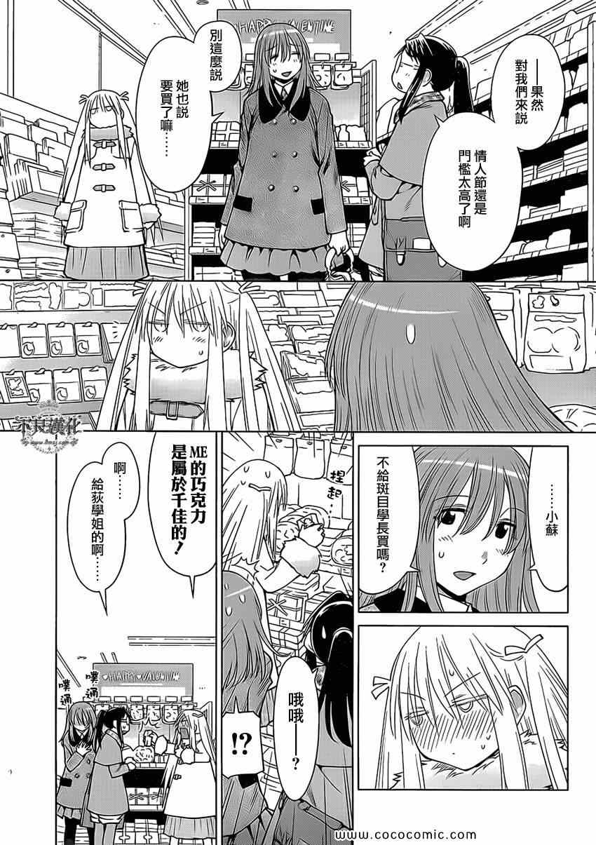 《现视研》第100话 第8页
