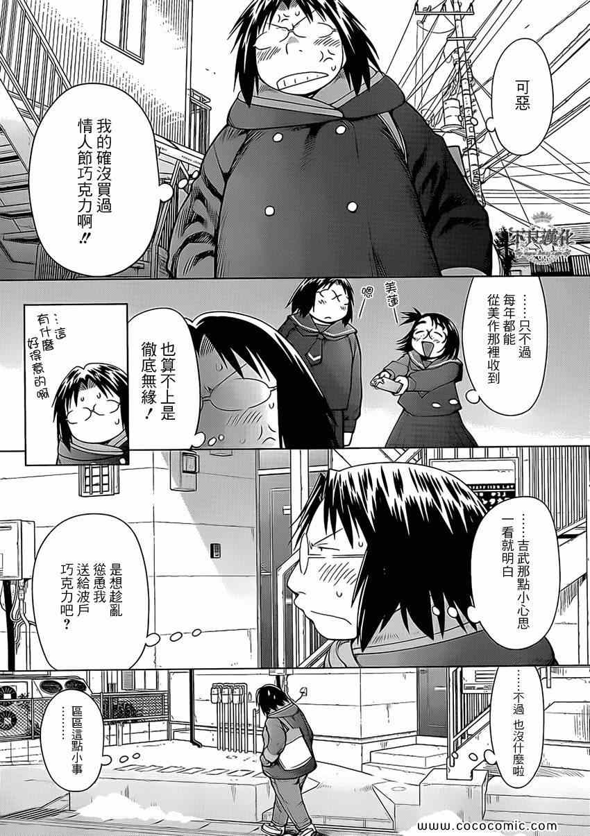 《现视研》第100话 第9页