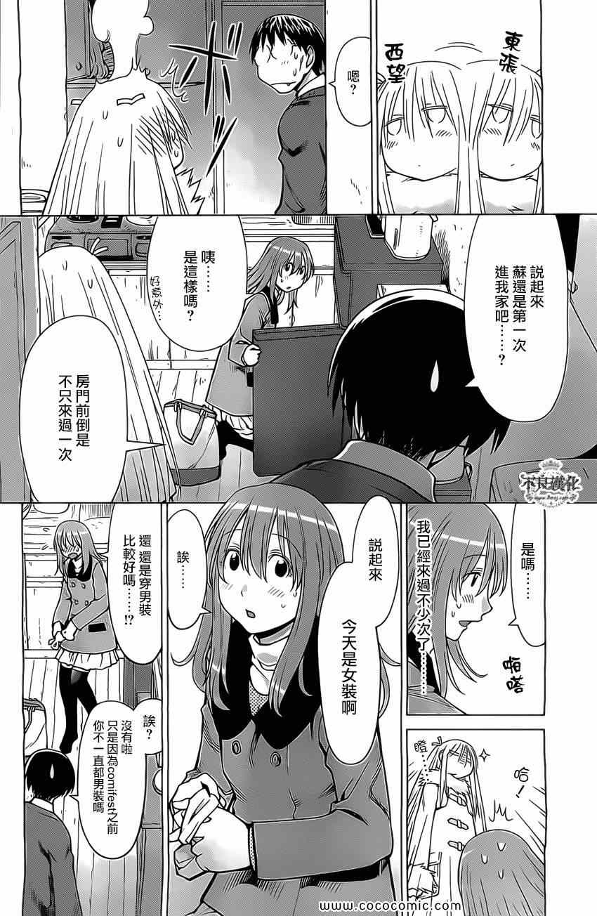 《现视研》第98话 第10页