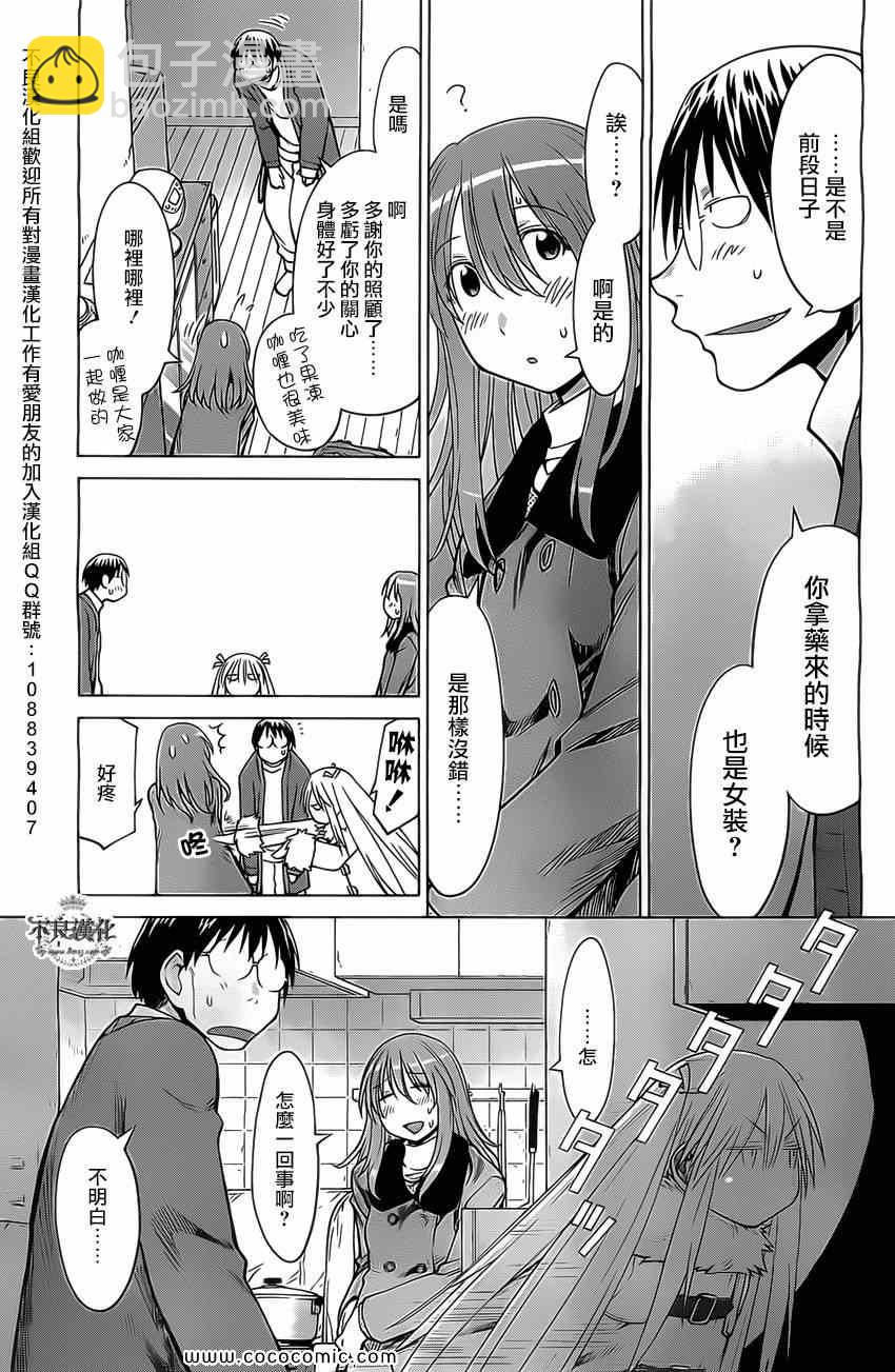 《现视研》第98话 第11页