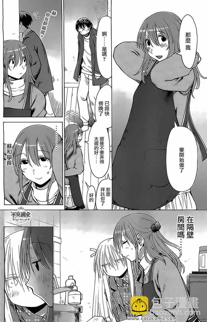 《现视研》第98话 第12页
