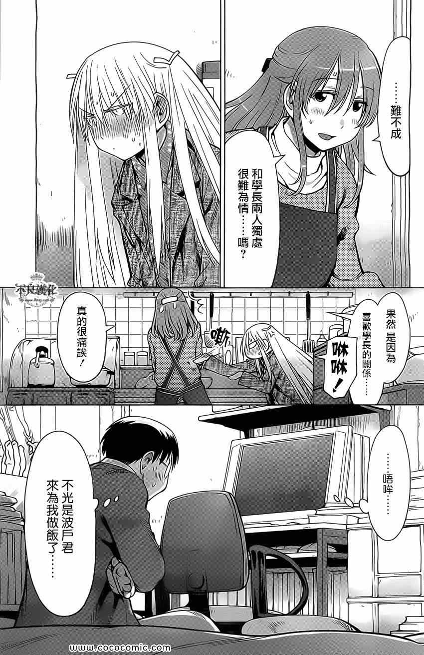 《现视研》第98话 第13页