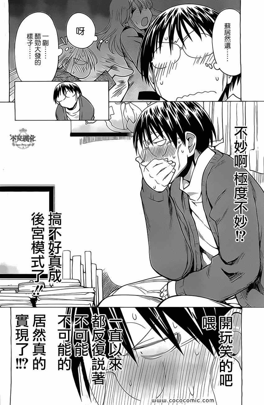 《现视研》第98话 第14页