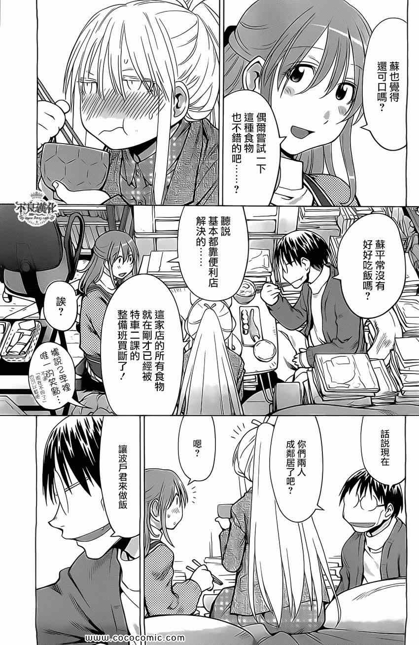 《现视研》第98话 第17页