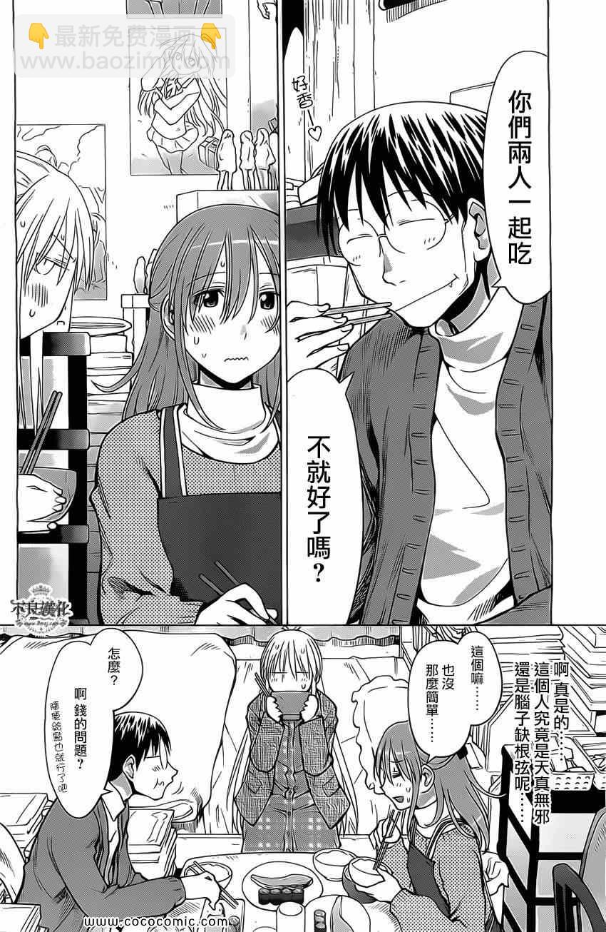 《现视研》第98话 第18页