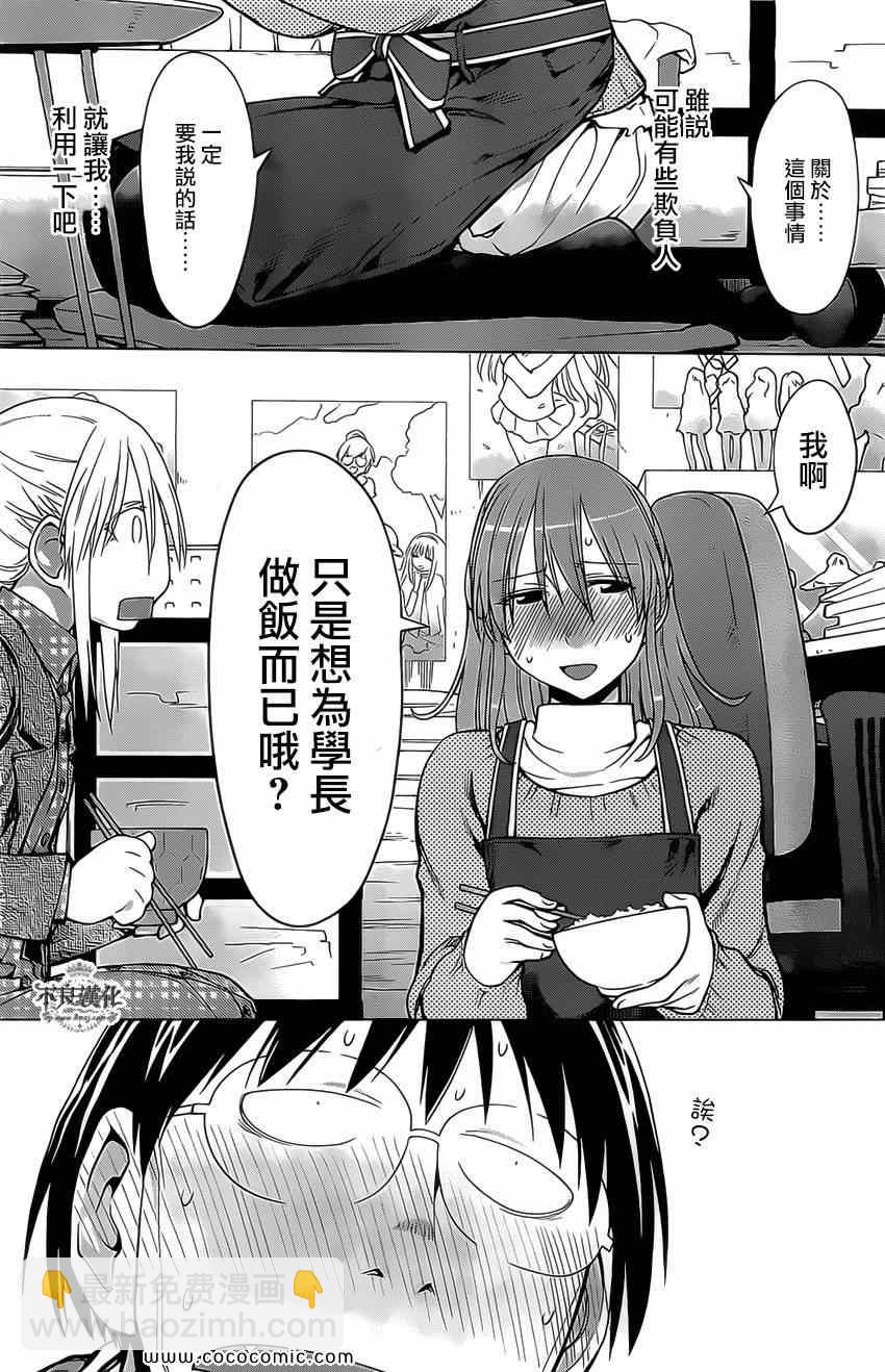 《现视研》第98话 第19页