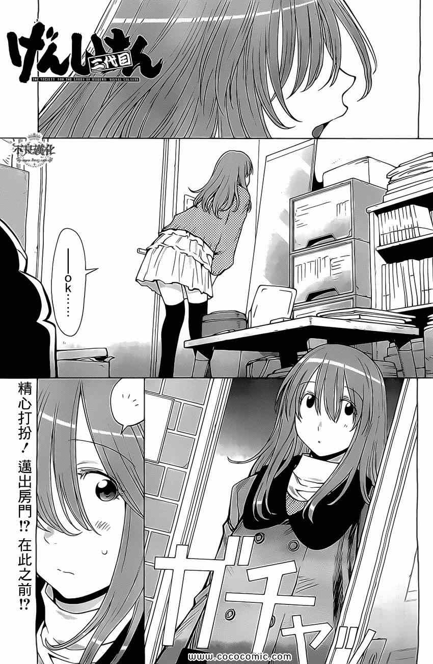 《现视研》第98话 第1页