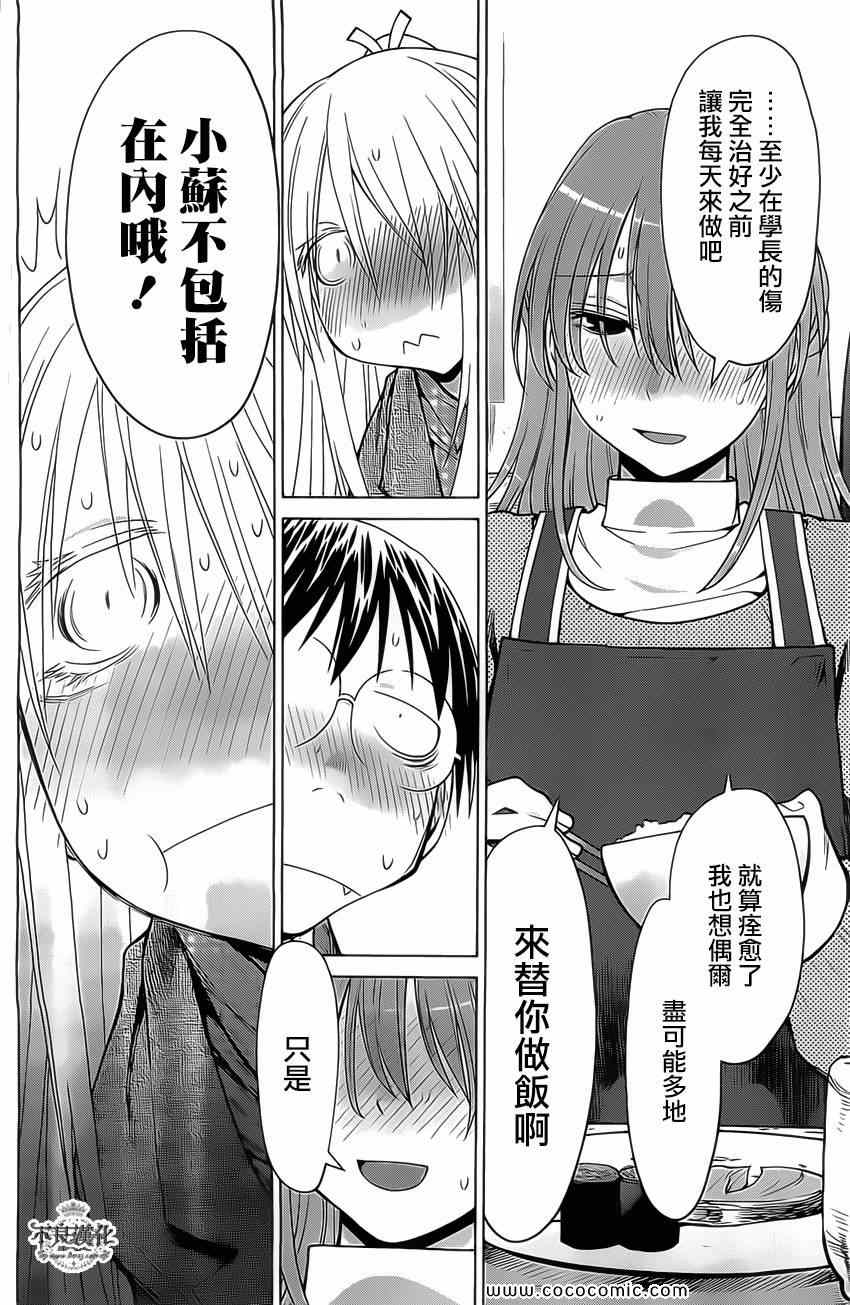 《现视研》第98话 第20页