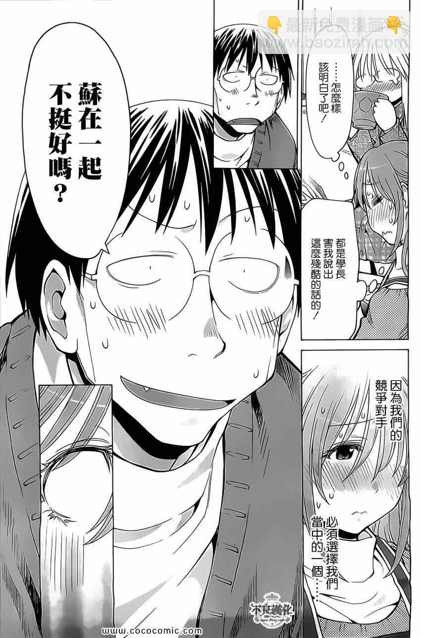 《现视研》第98话 第21页