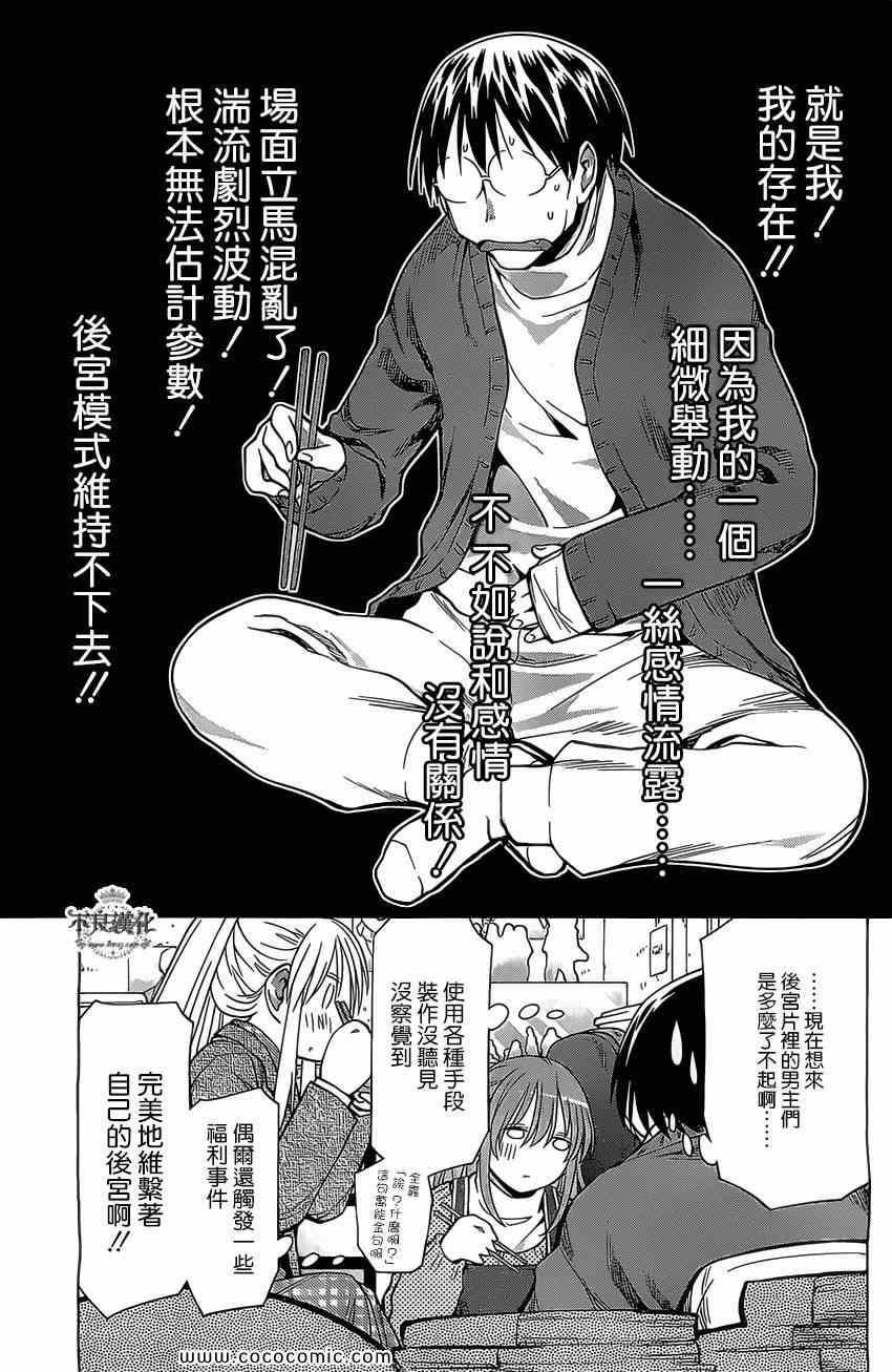 《现视研》第98话 第23页