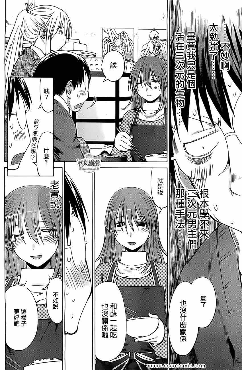 《现视研》第98话 第24页