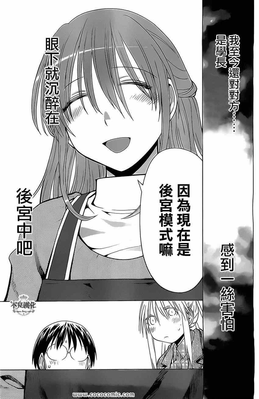 《现视研》第98话 第25页