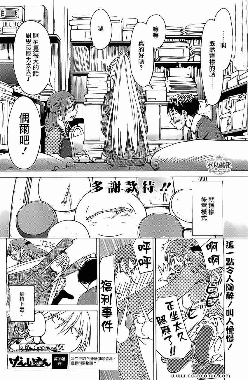 《现视研》第98话 第26页