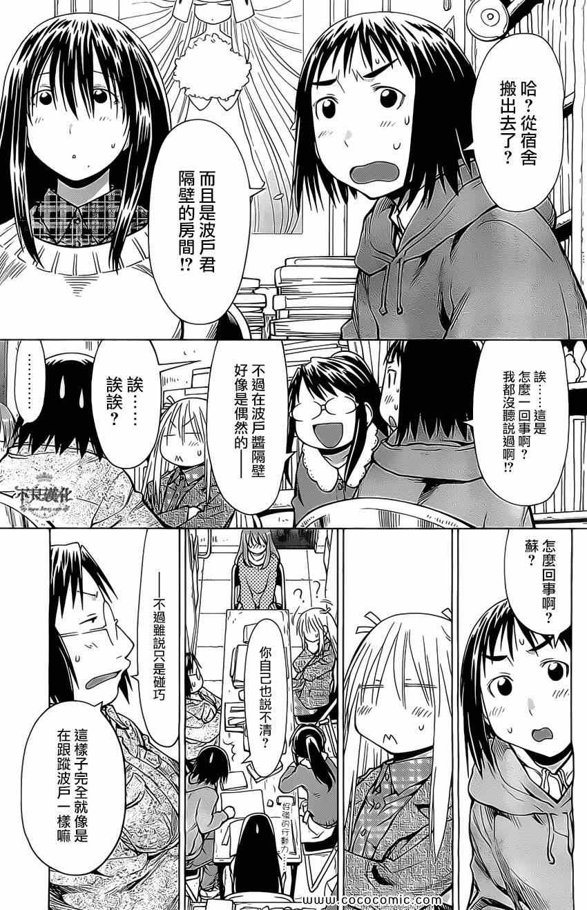 《现视研》第98话 第3页