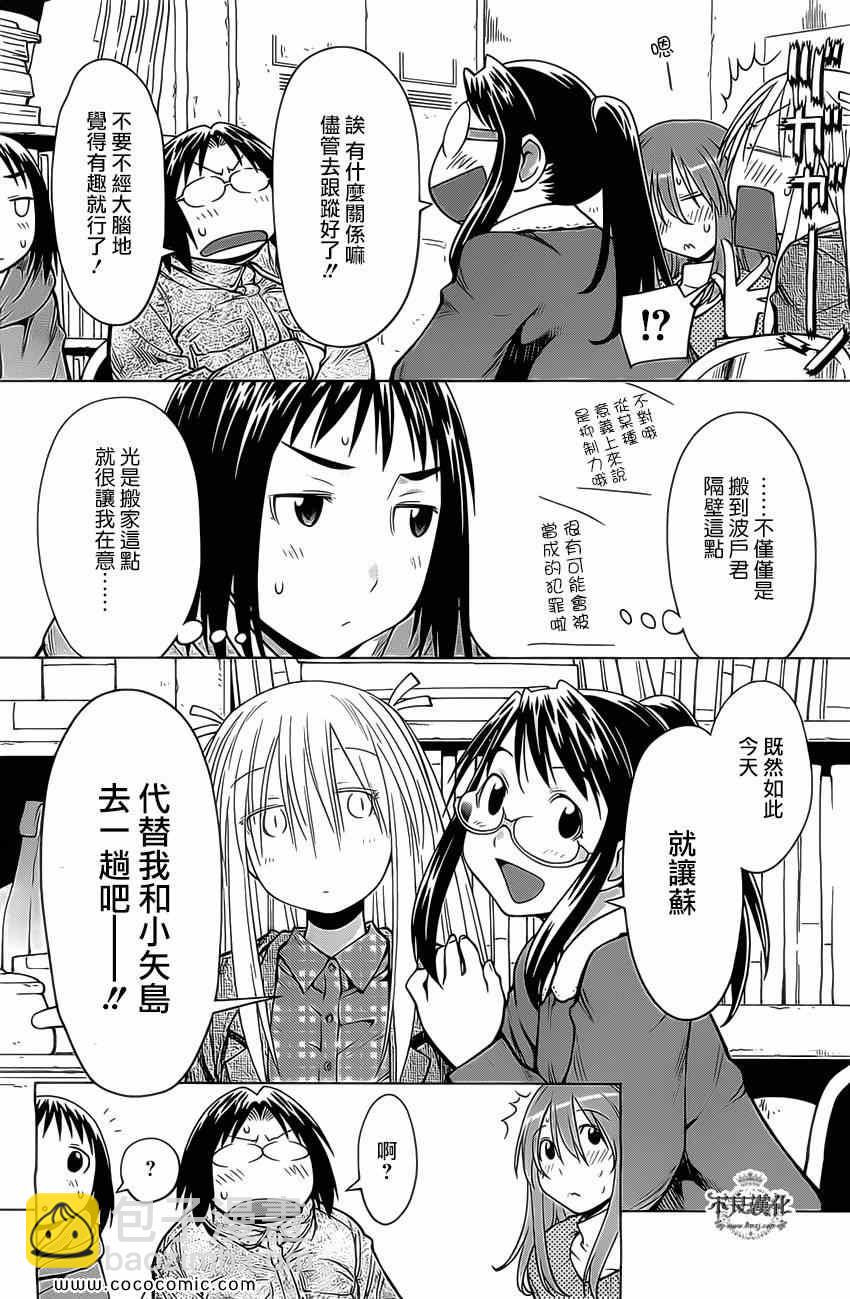 《现视研》第98话 第4页