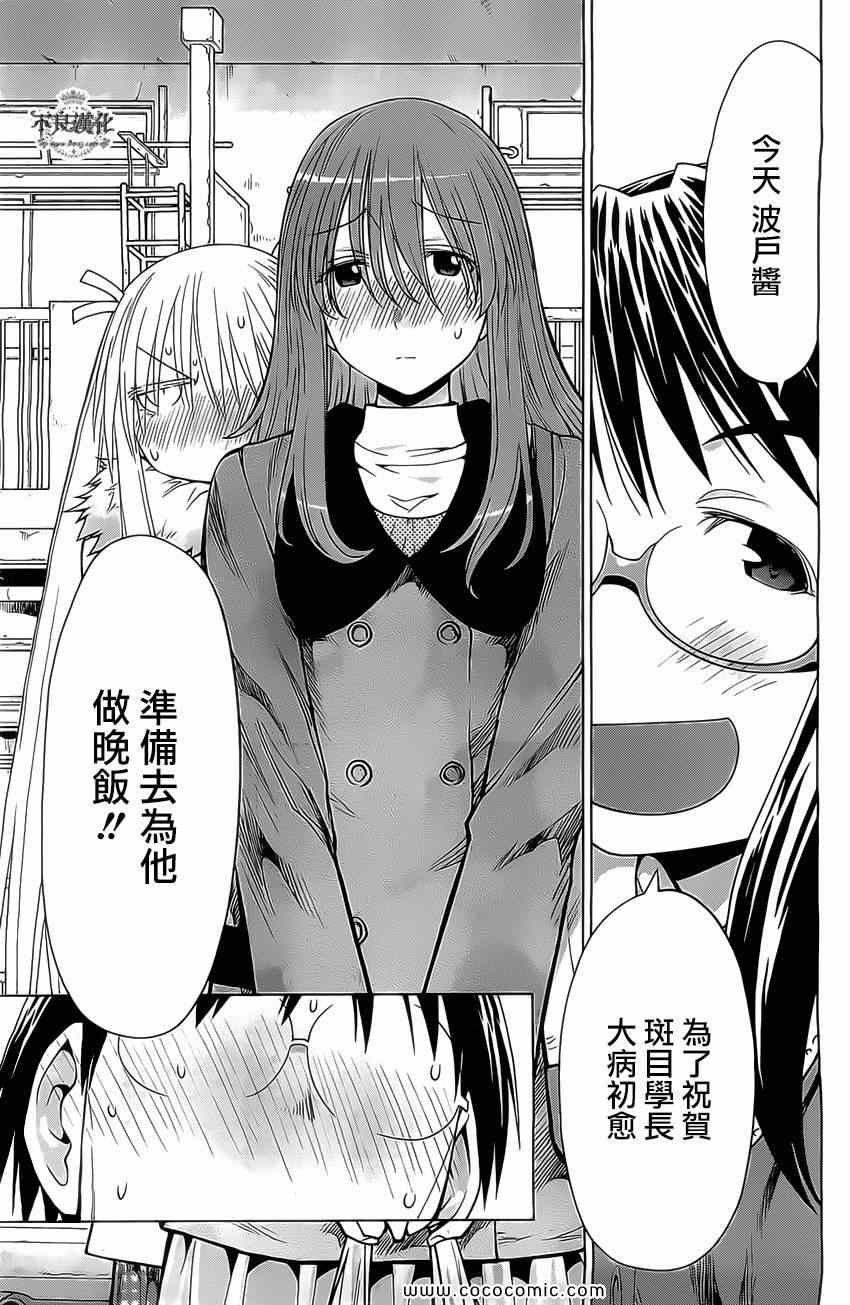 《现视研》第98话 第5页