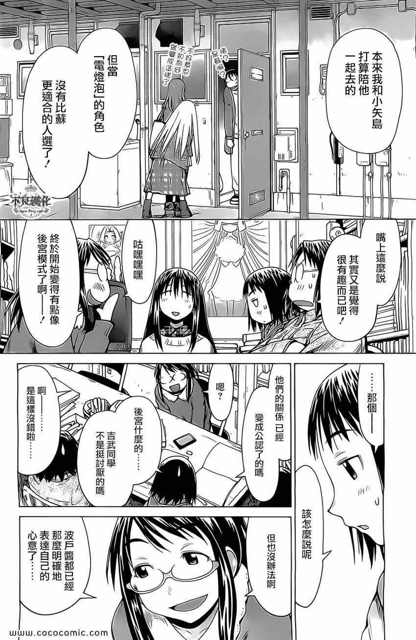 《现视研》第98话 第6页